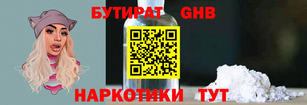 БУТИРАТ бутандиол Мурино
