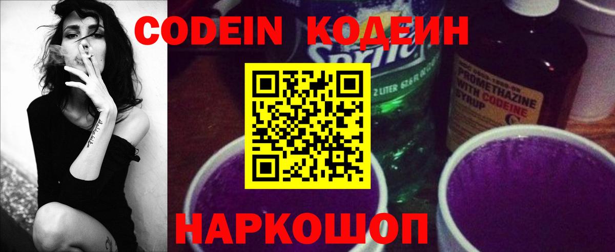 Кодеиновый сироп Lean Purple Drank  Вход с VPN  Мурино  Кодеин напиток Lean (лин) 