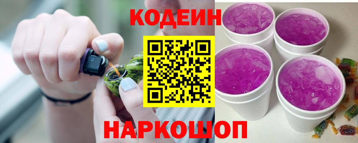Codein Purple Drank Мурино