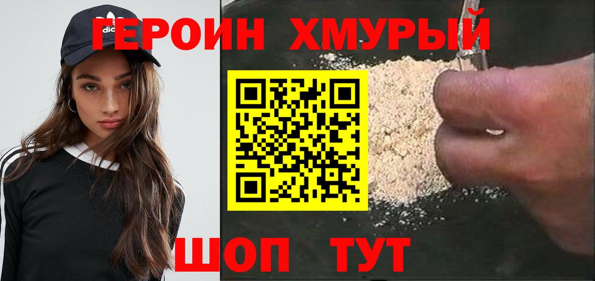 Героин гречка  Вход с VPN  Мурино 