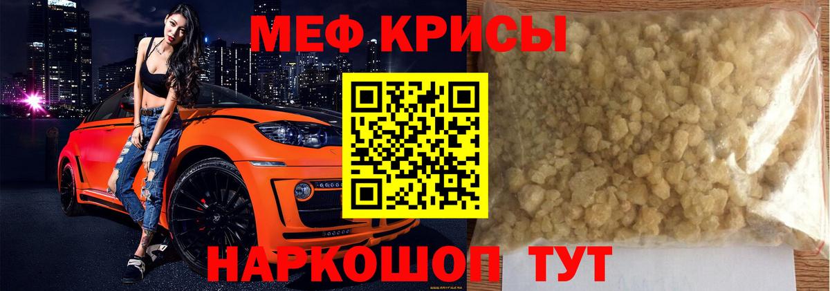 Меф кристаллы Мурино